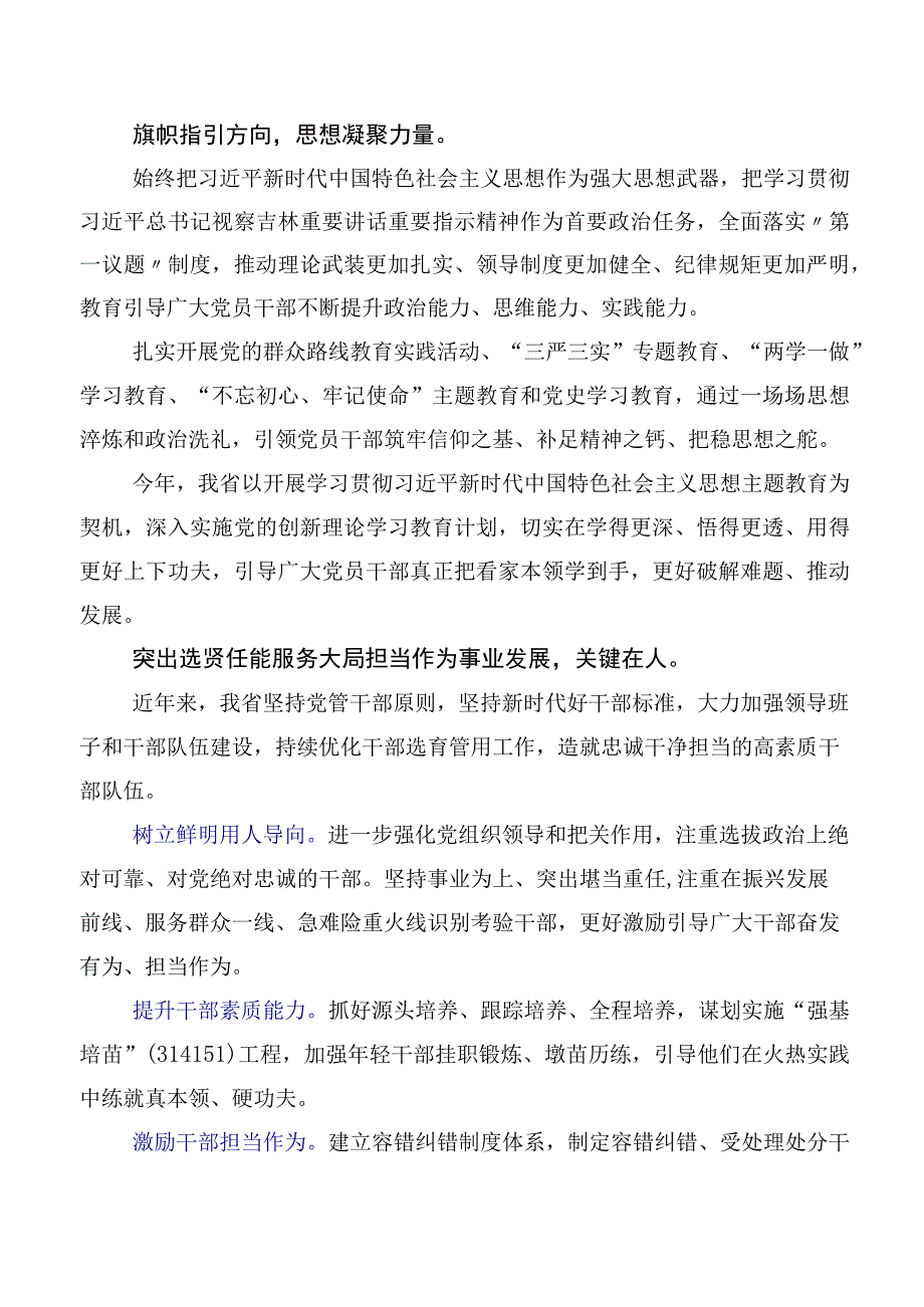 专题学习2023年新时代推动东北全面振兴座谈会上重要讲话的讲话.docx_第2页