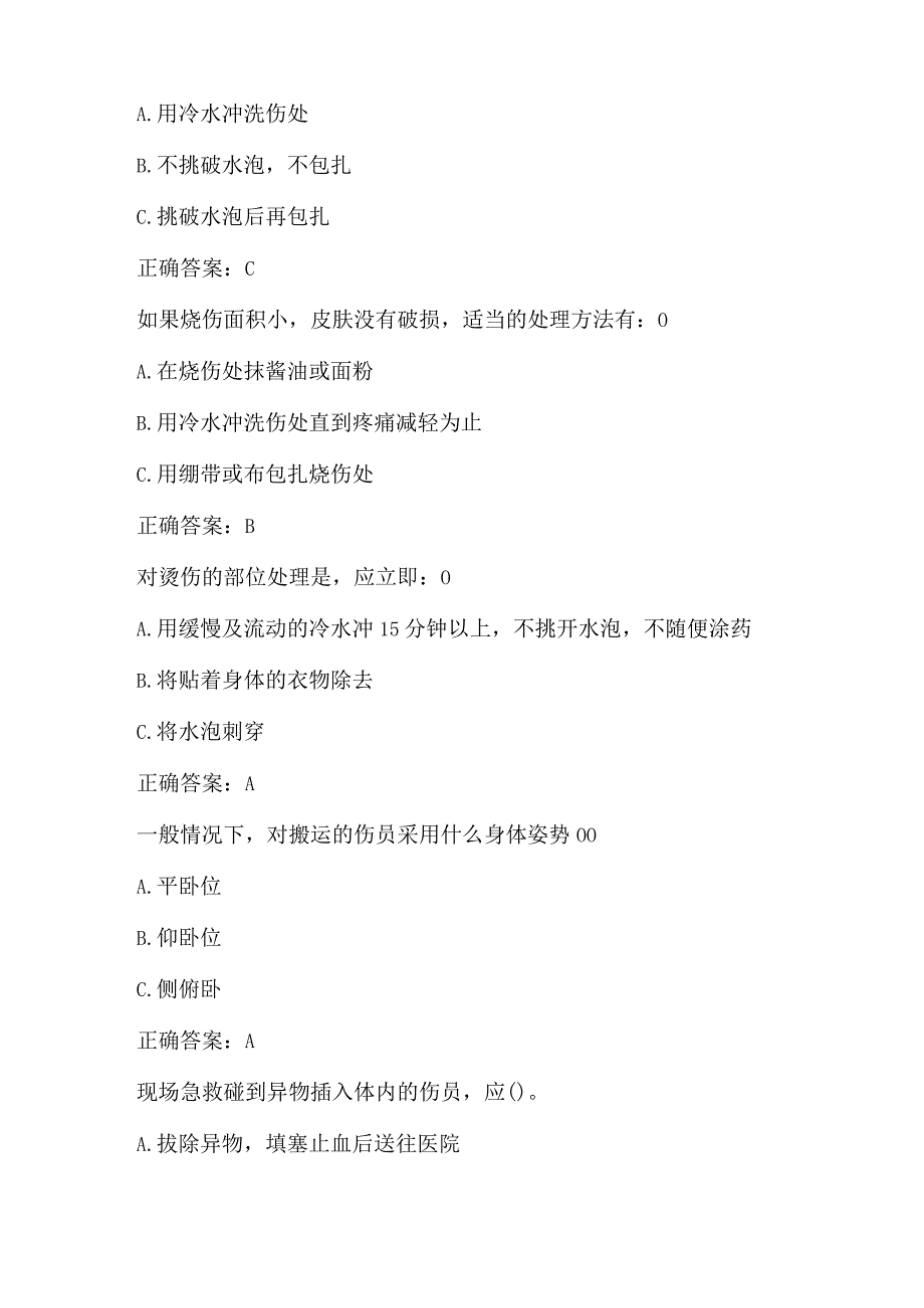 全国农民科学素质网络知识竞赛试题及答案（第12801-12900题）.docx_第2页