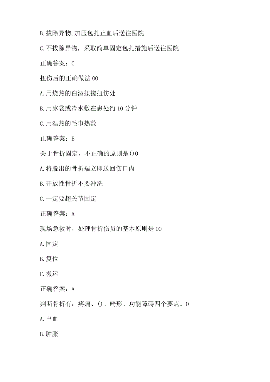 全国农民科学素质网络知识竞赛试题及答案（第12801-12900题）.docx_第3页