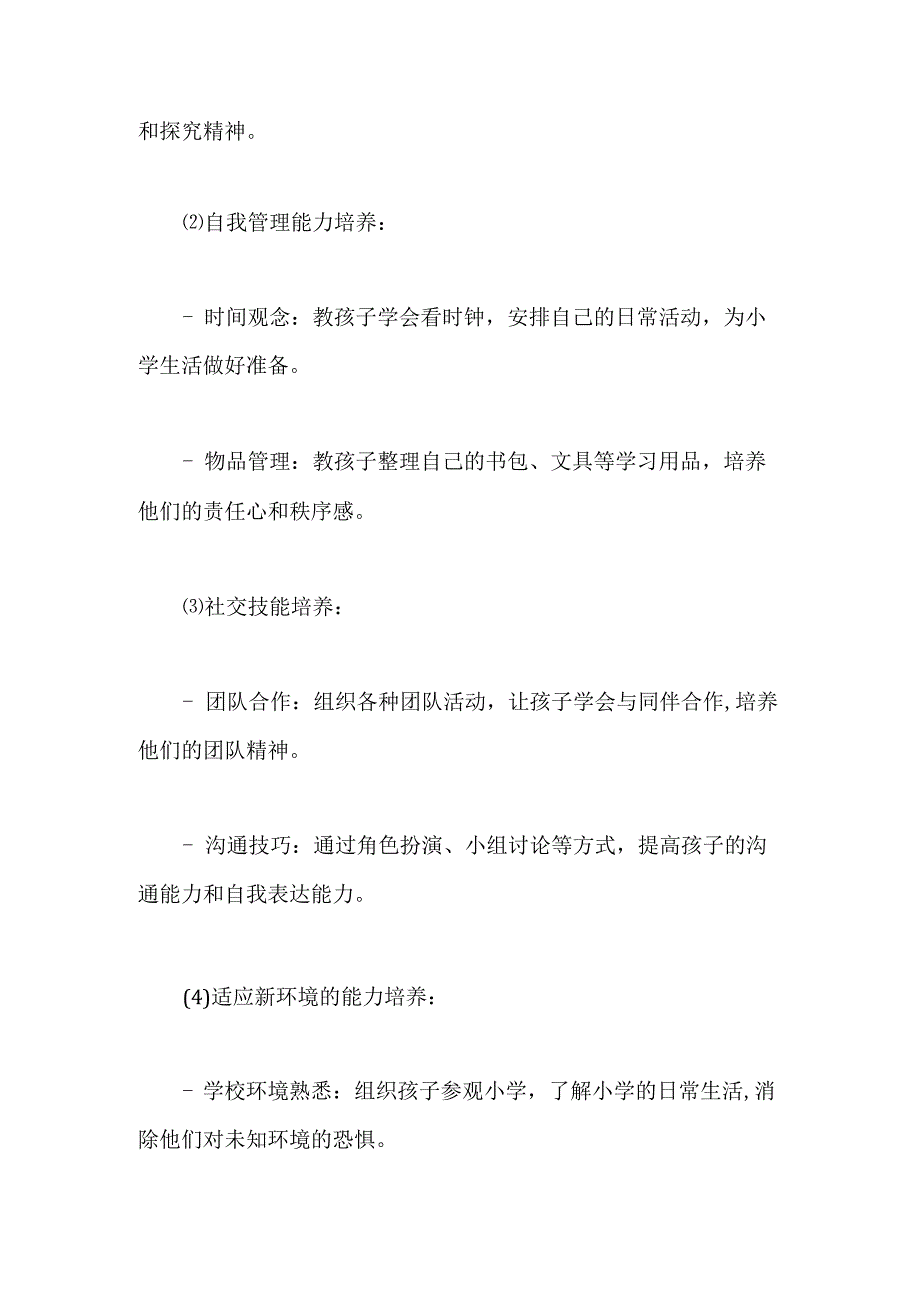 2023年幼儿大班第二学期幼小衔接实施方案.docx_第2页