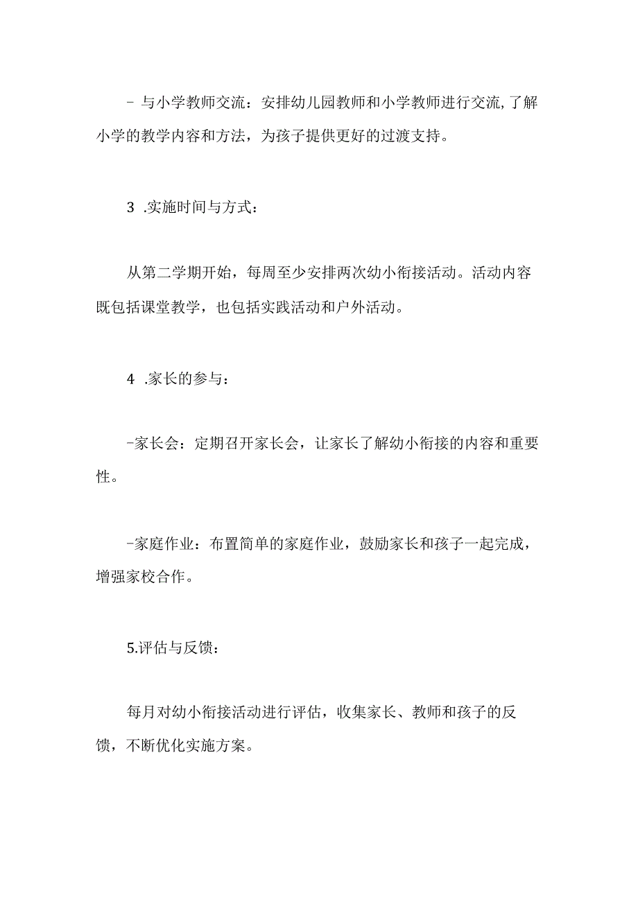 2023年幼儿大班第二学期幼小衔接实施方案.docx_第3页