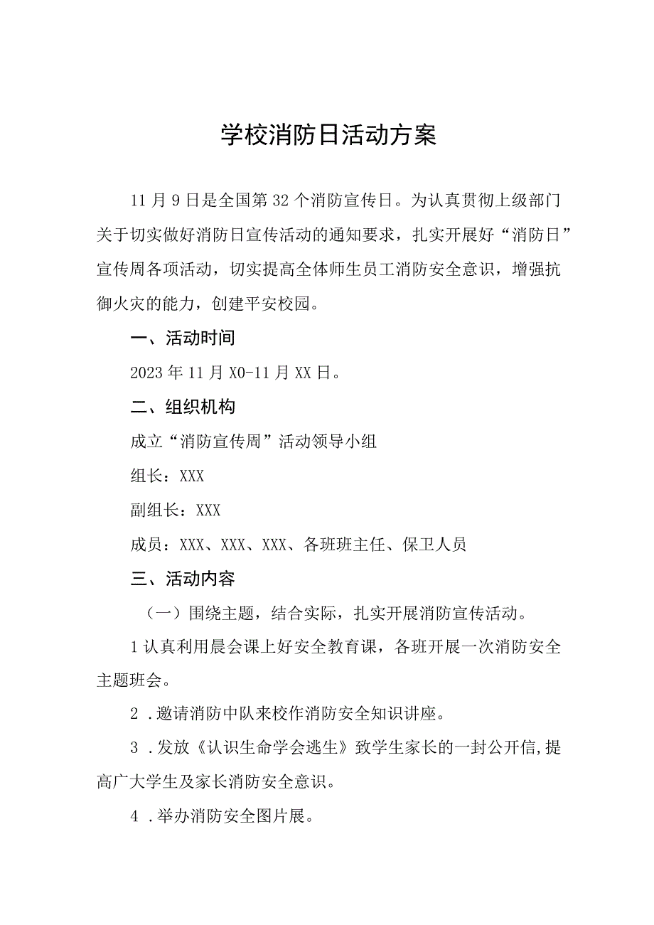 2023年中小学校消防日活动方案及总结八篇.docx_第1页