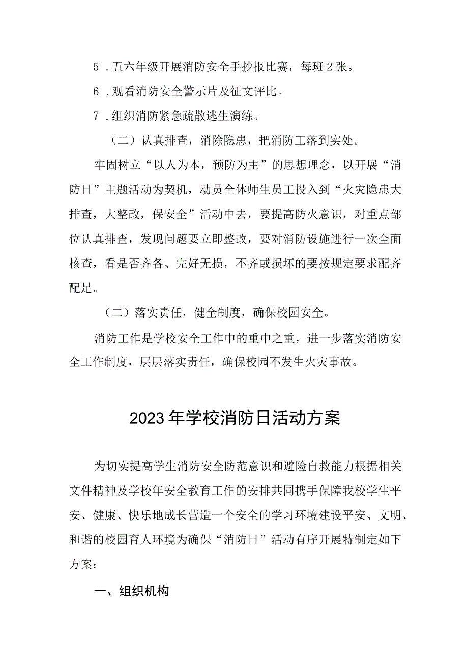 2023年中小学校消防日活动方案及总结八篇.docx_第2页