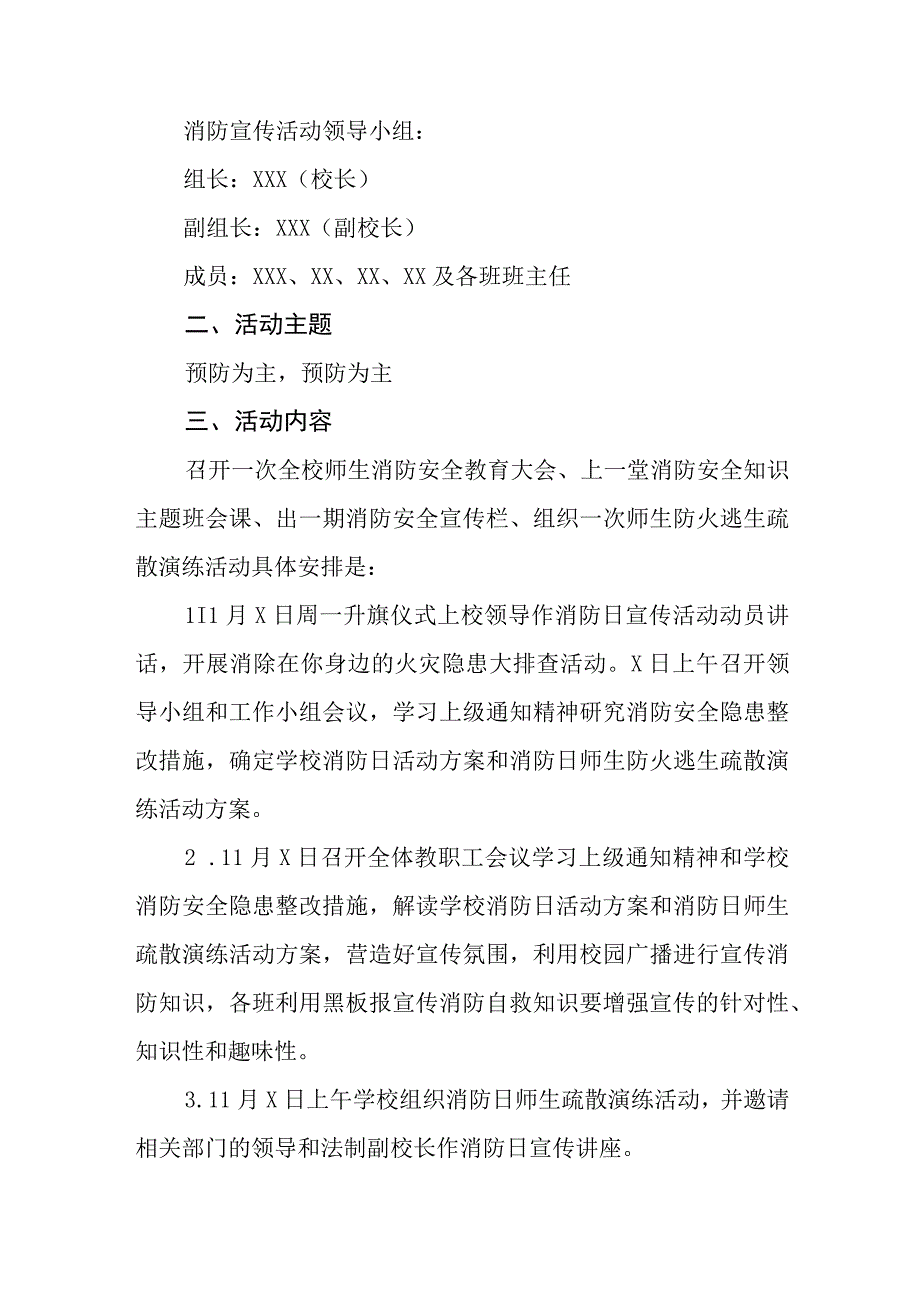 2023年中小学校消防日活动方案及总结八篇.docx_第3页