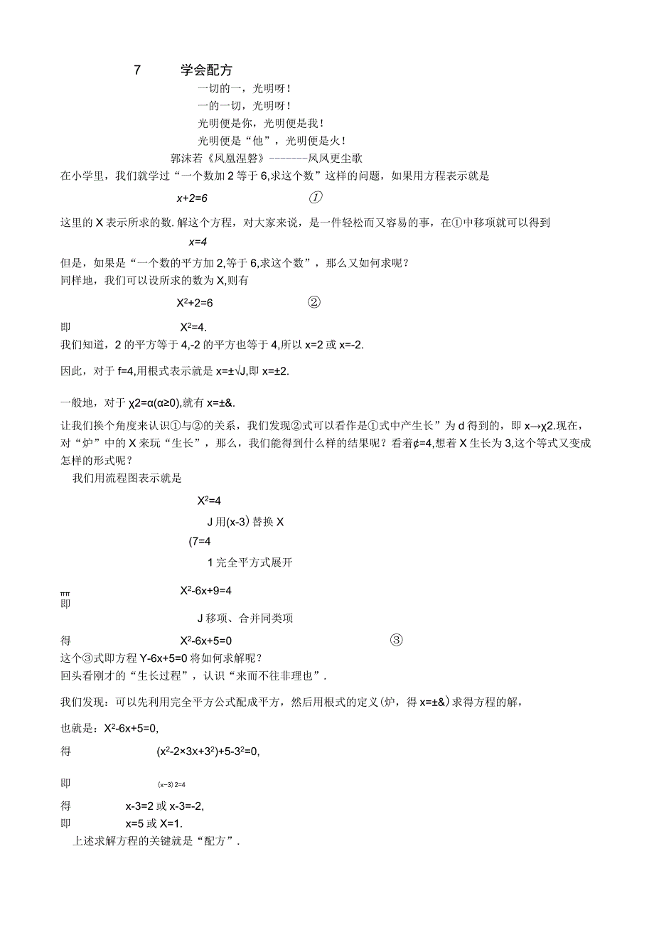 07 学会配方+孙涛录入.docx_第1页