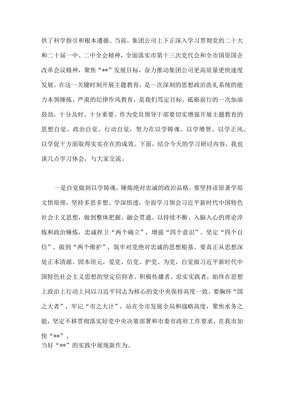 2023年“以学增智”党课学习讲稿【3篇】合集供参考.docx_第2页