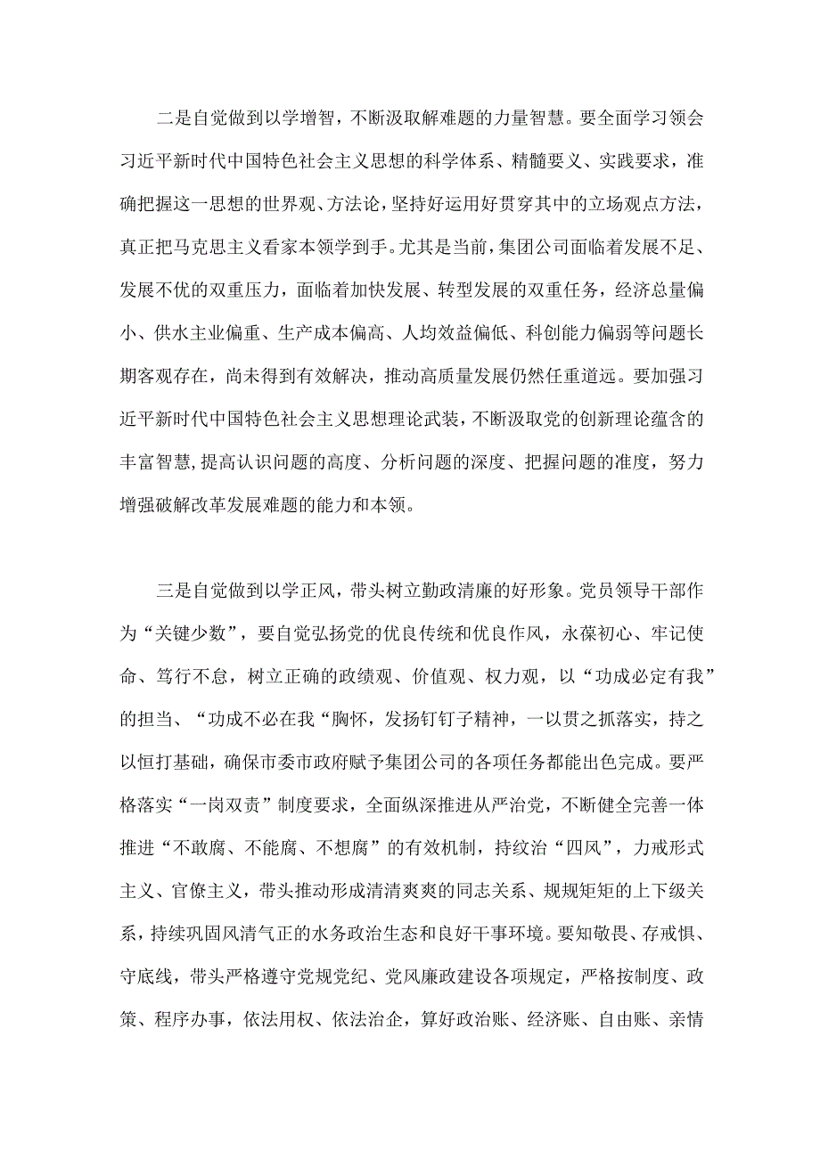 2023年“以学增智”党课学习讲稿【3篇】合集供参考.docx_第3页