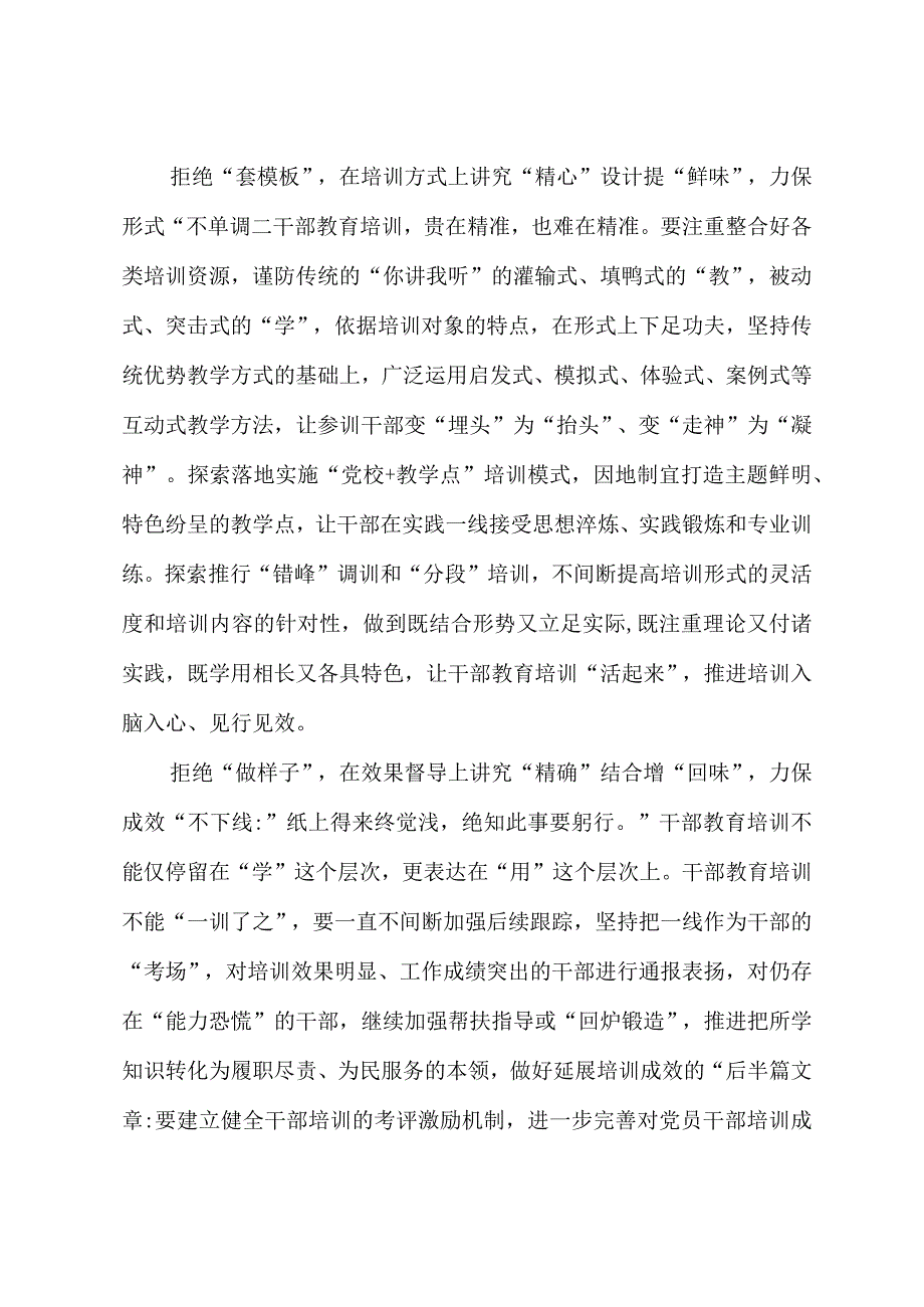 2023年基层组织工作心得：干部教育培训当讲究“三味”.docx_第2页