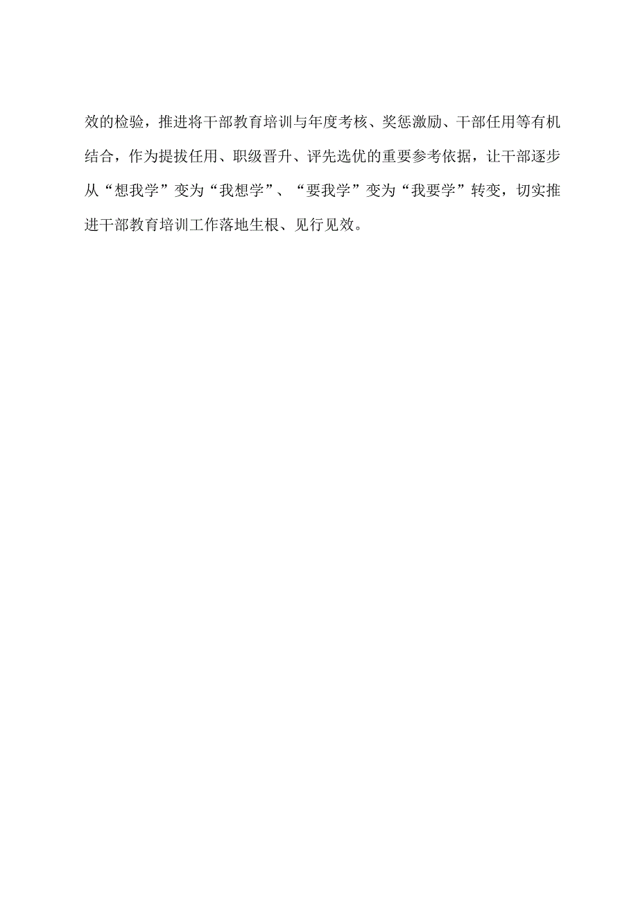 2023年基层组织工作心得：干部教育培训当讲究“三味”.docx_第3页