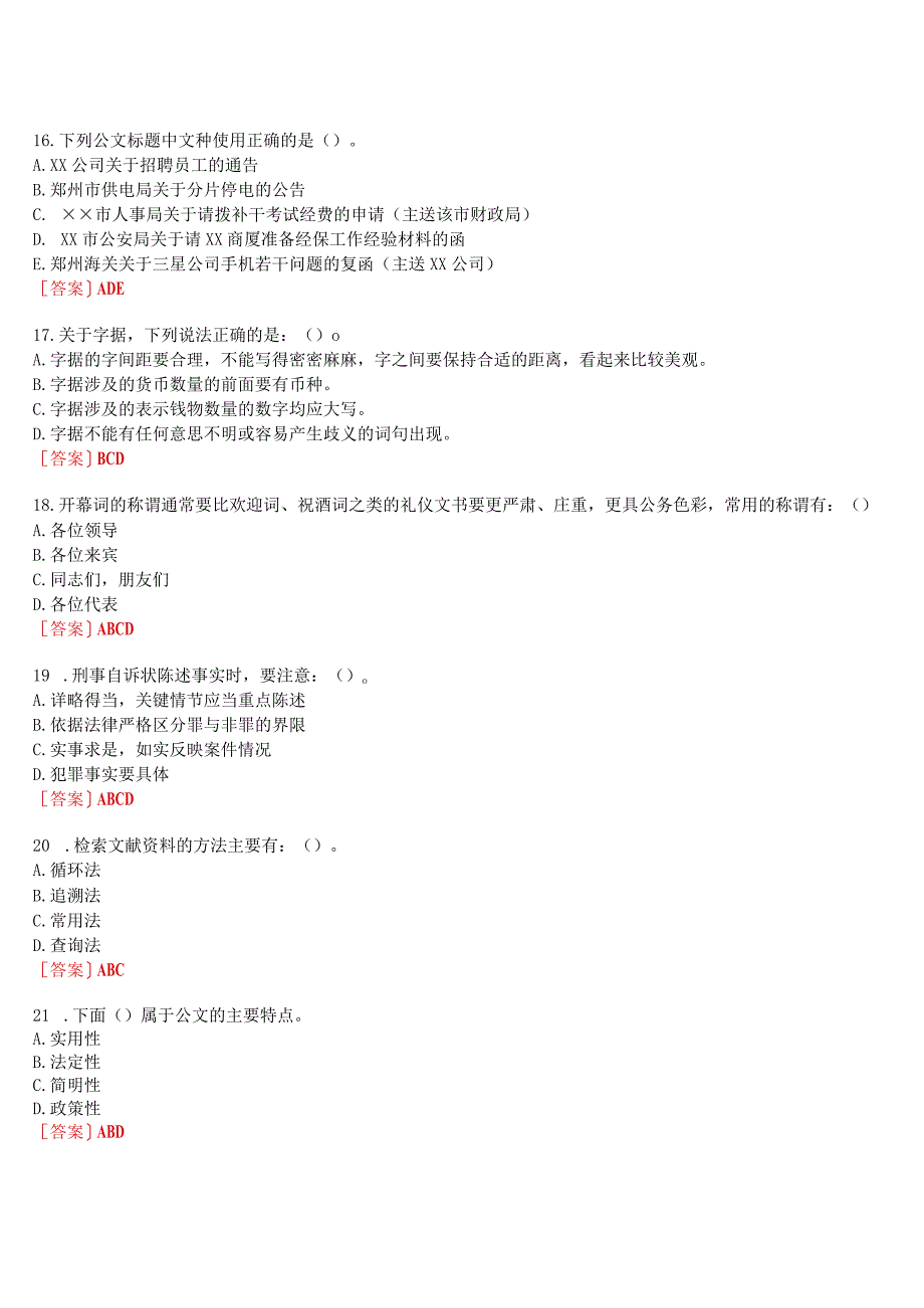 2023秋期国开河南电大专科《实用写作》无纸化考试(第一至三次作业练习+我要考试)试题及答案.docx_第3页