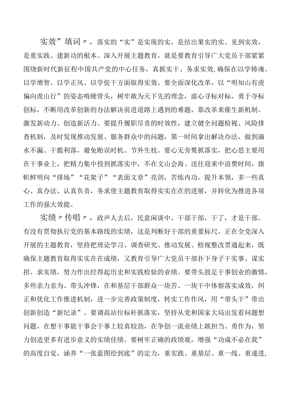 二十篇2023年党内主题学习教育的交流发言材料.docx_第2页