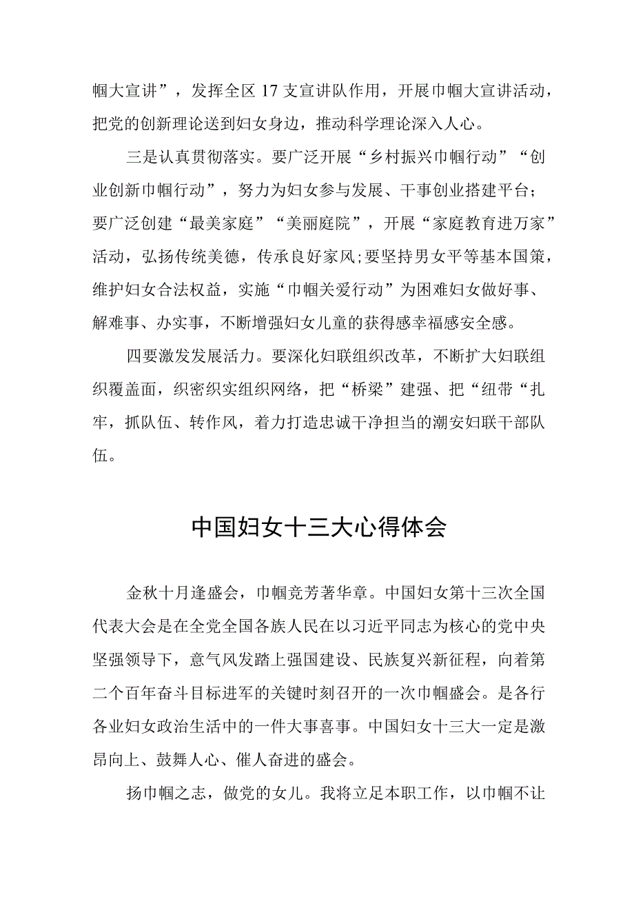 中国妇女十三大精神心得体会（十一篇）.docx_第2页