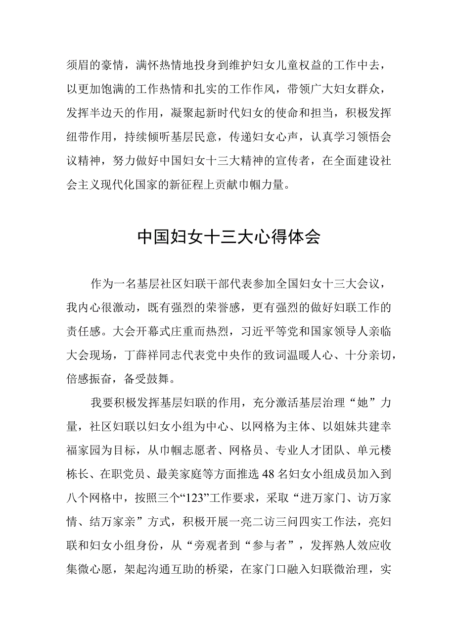 中国妇女十三大精神心得体会（十一篇）.docx_第3页