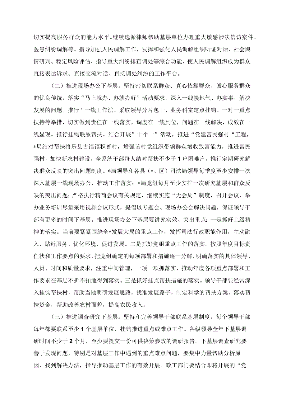 2023年关于推进领导干部“四下基层”工作的实施方案材料.docx_第2页