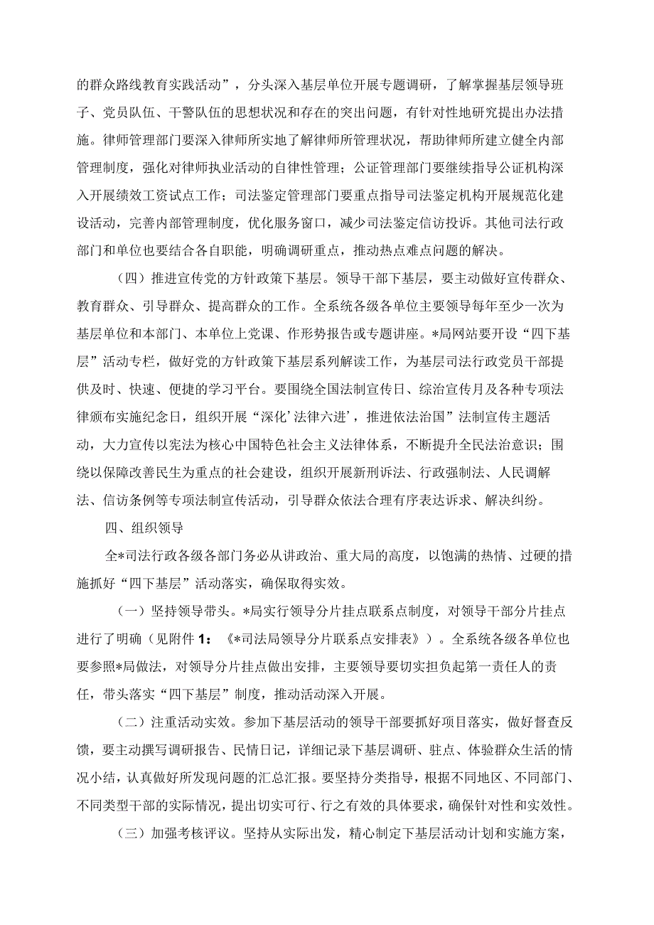 2023年关于推进领导干部“四下基层”工作的实施方案材料.docx_第3页