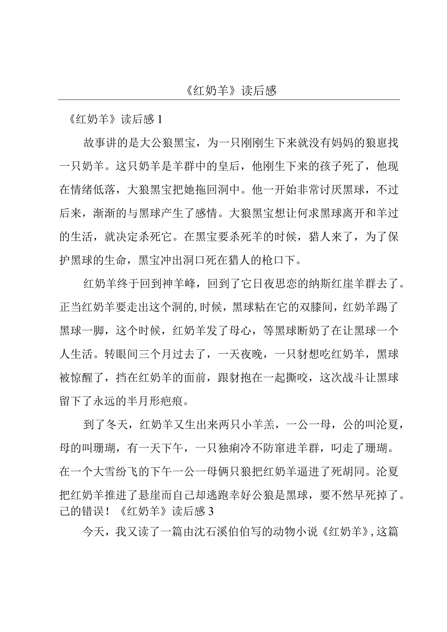 《红奶羊》读后感.docx_第1页