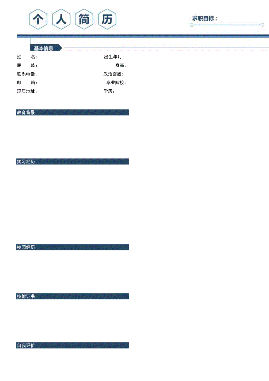 个人简历3.docx_第1页