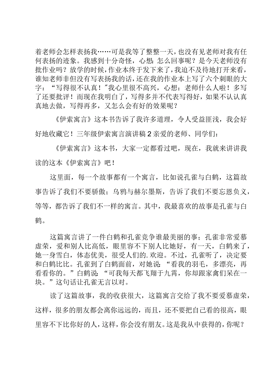 三年级伊索寓言演讲稿.docx_第2页