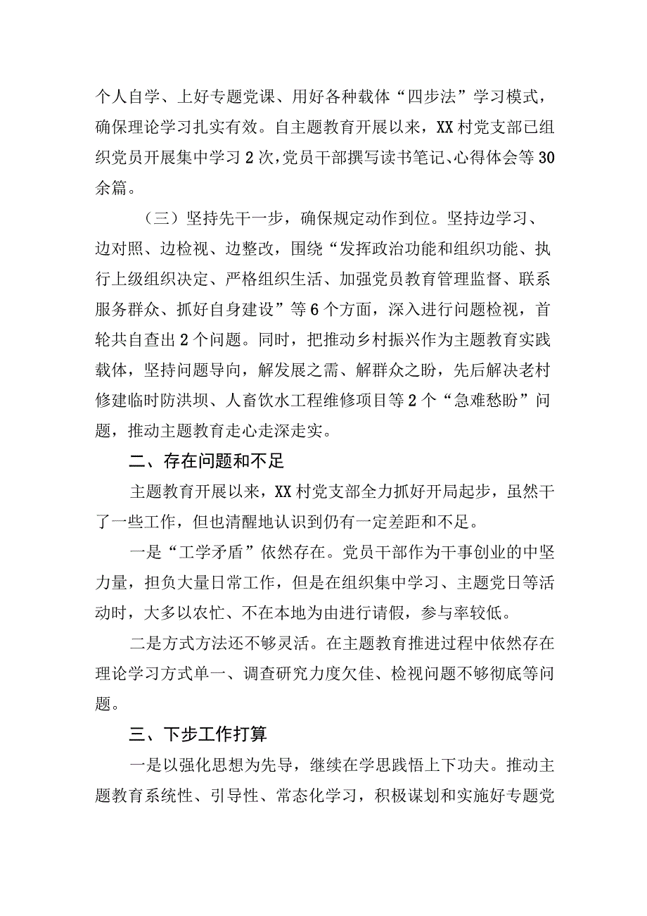 XX党支部主题′教育开展情况汇报材料.docx_第2页