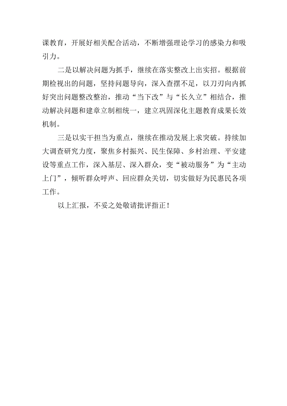 XX党支部主题′教育开展情况汇报材料.docx_第3页