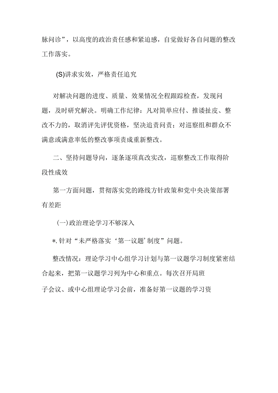 2023县委老干部局关于巡察集中整改进展情况的报告范文.docx_第2页