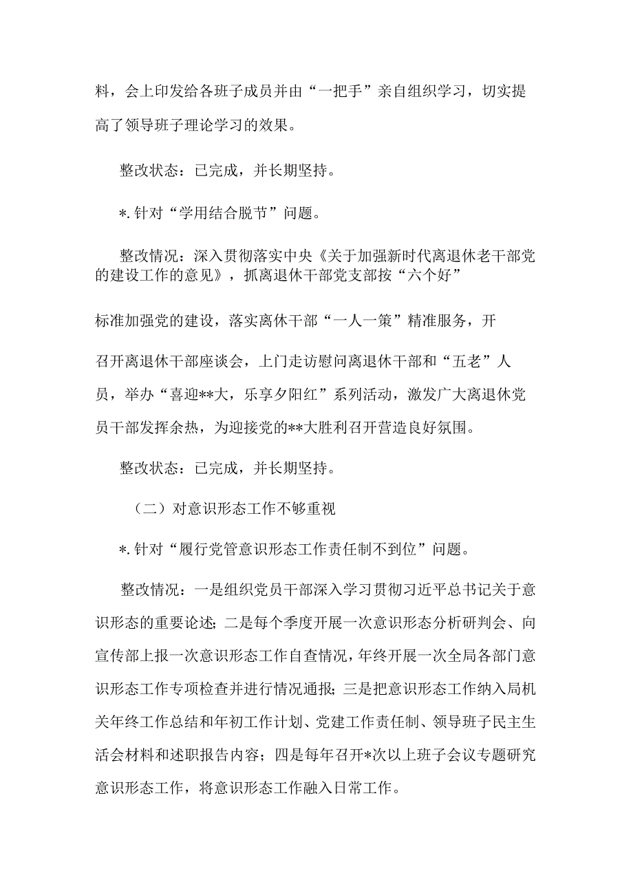 2023县委老干部局关于巡察集中整改进展情况的报告范文.docx_第3页