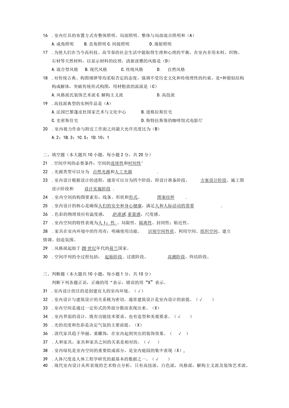 2014年10月自学考试04490《室内设计原理》试题和答案.docx_第2页