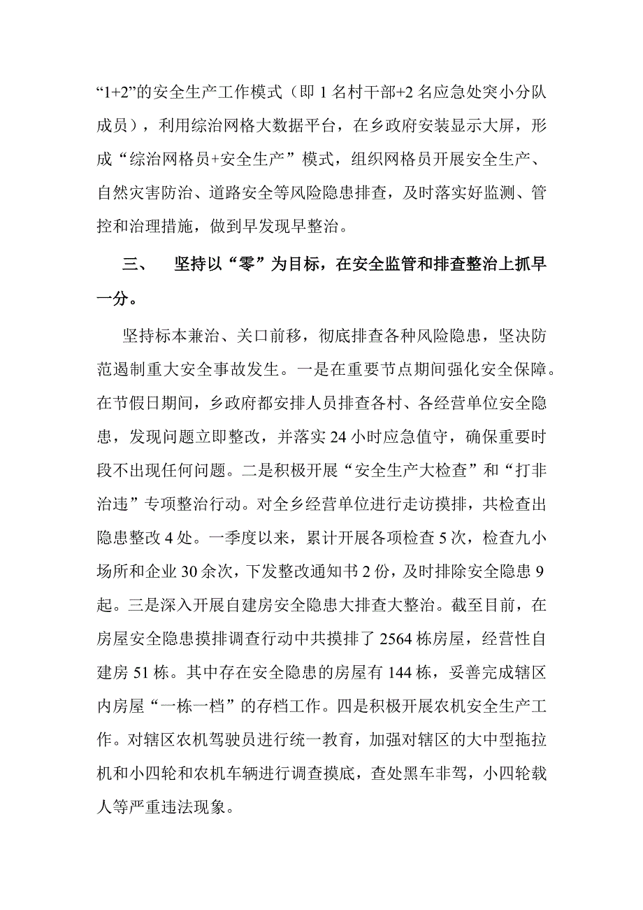 2023年安全生产工作情况汇报（乡镇）.docx_第3页