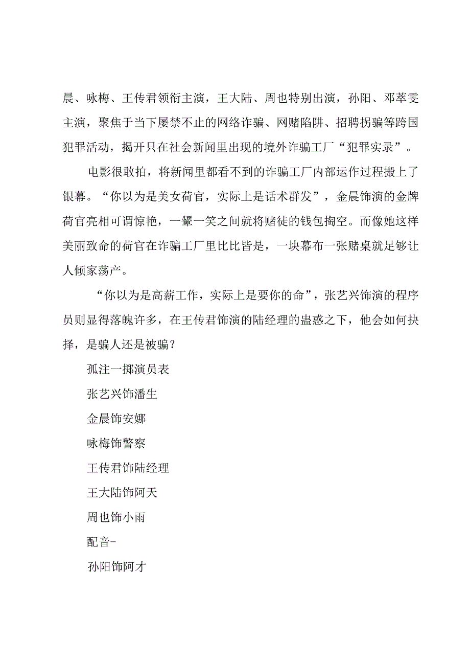 《孤注一掷》中梁安娜角色简介来了.docx_第2页