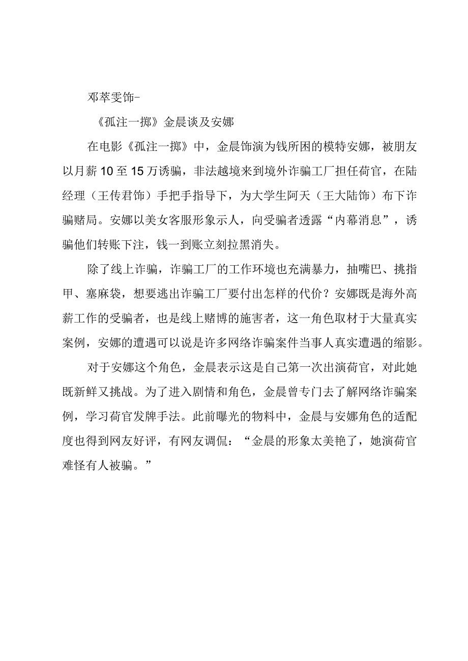 《孤注一掷》中梁安娜角色简介来了.docx_第3页