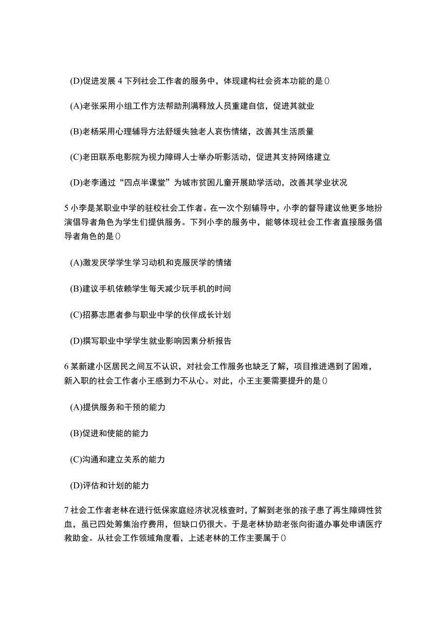 [职业资格类试卷]2016年助理社会工作师综合能力(初级)真题试卷.docx_第2页