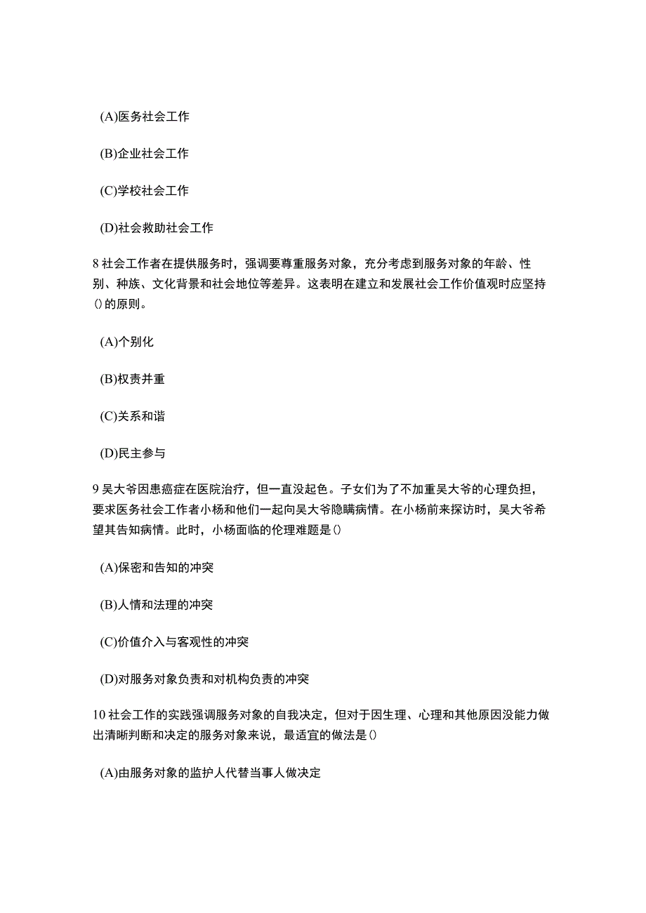 [职业资格类试卷]2016年助理社会工作师综合能力(初级)真题试卷.docx_第3页