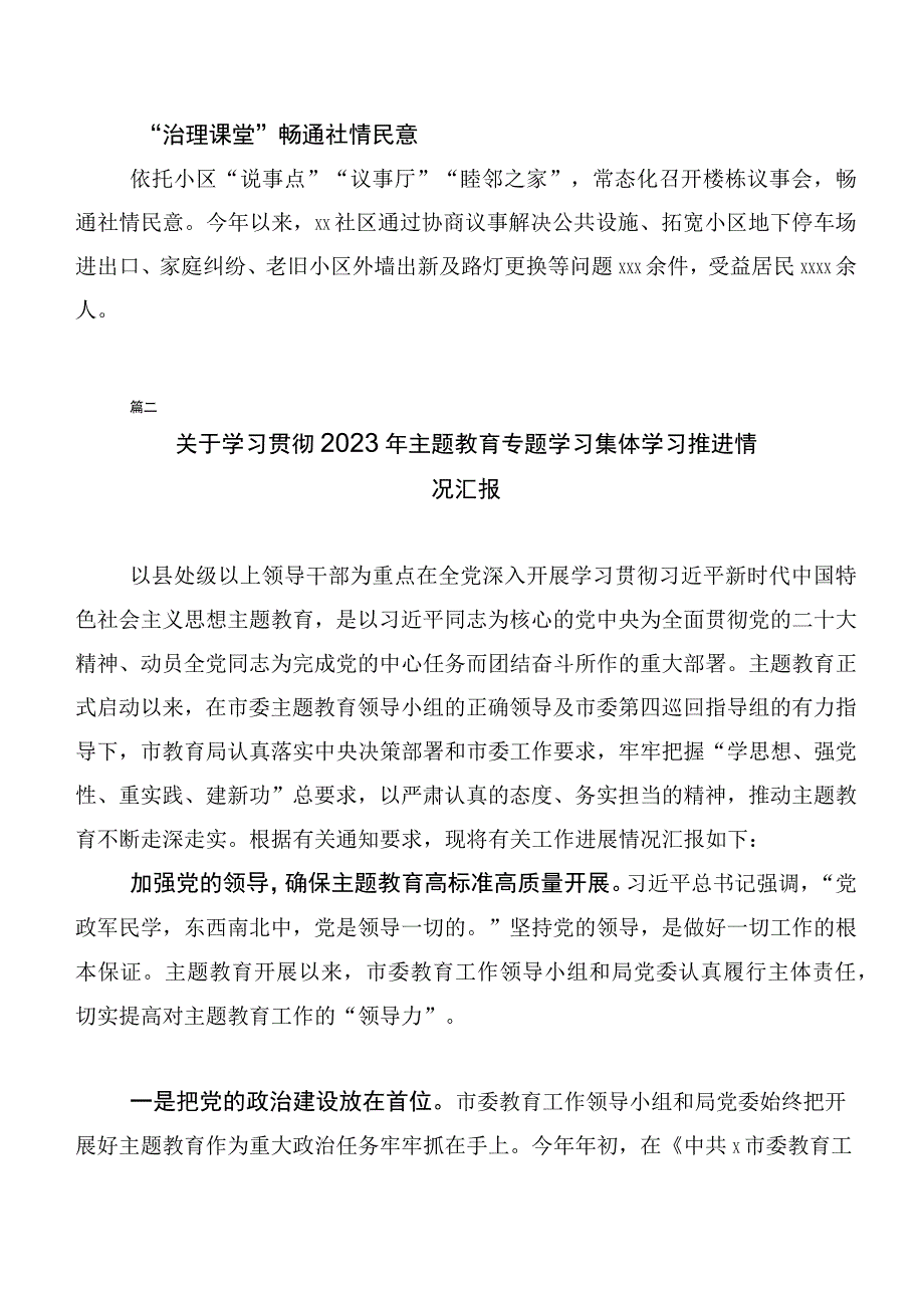 二十篇汇编2023年关于开展学习第二阶段“学思想、强党性、重实践、建新功”主题专题教育工作阶段总结.docx_第2页