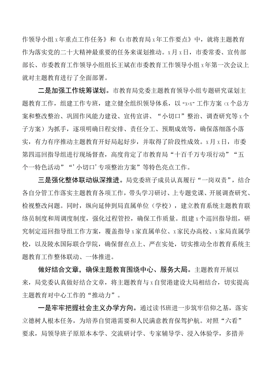 二十篇汇编2023年关于开展学习第二阶段“学思想、强党性、重实践、建新功”主题专题教育工作阶段总结.docx_第3页