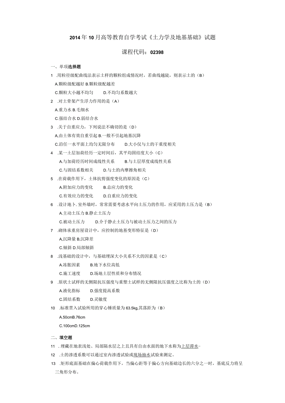 2014年10月自学考试02398《土力学及地基基础》试题和答案.docx_第1页