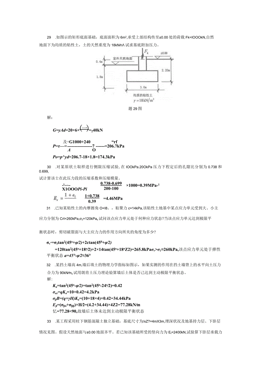 2014年10月自学考试02398《土力学及地基基础》试题和答案.docx_第3页