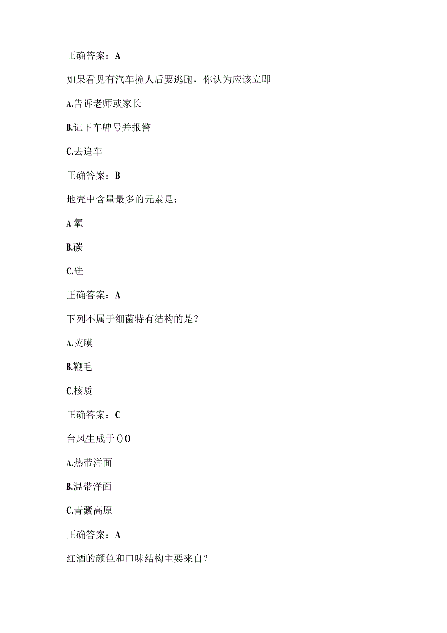 全国农民科学素质网络知识竞赛试题及答案（第6201-6300题）.docx_第2页