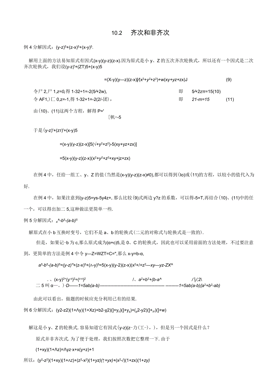 10 轮换式与对称式+郑梦前录入.docx_第3页