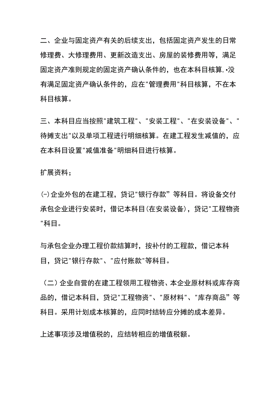 企业购入新生产线的会计账务处理分录.docx_第2页