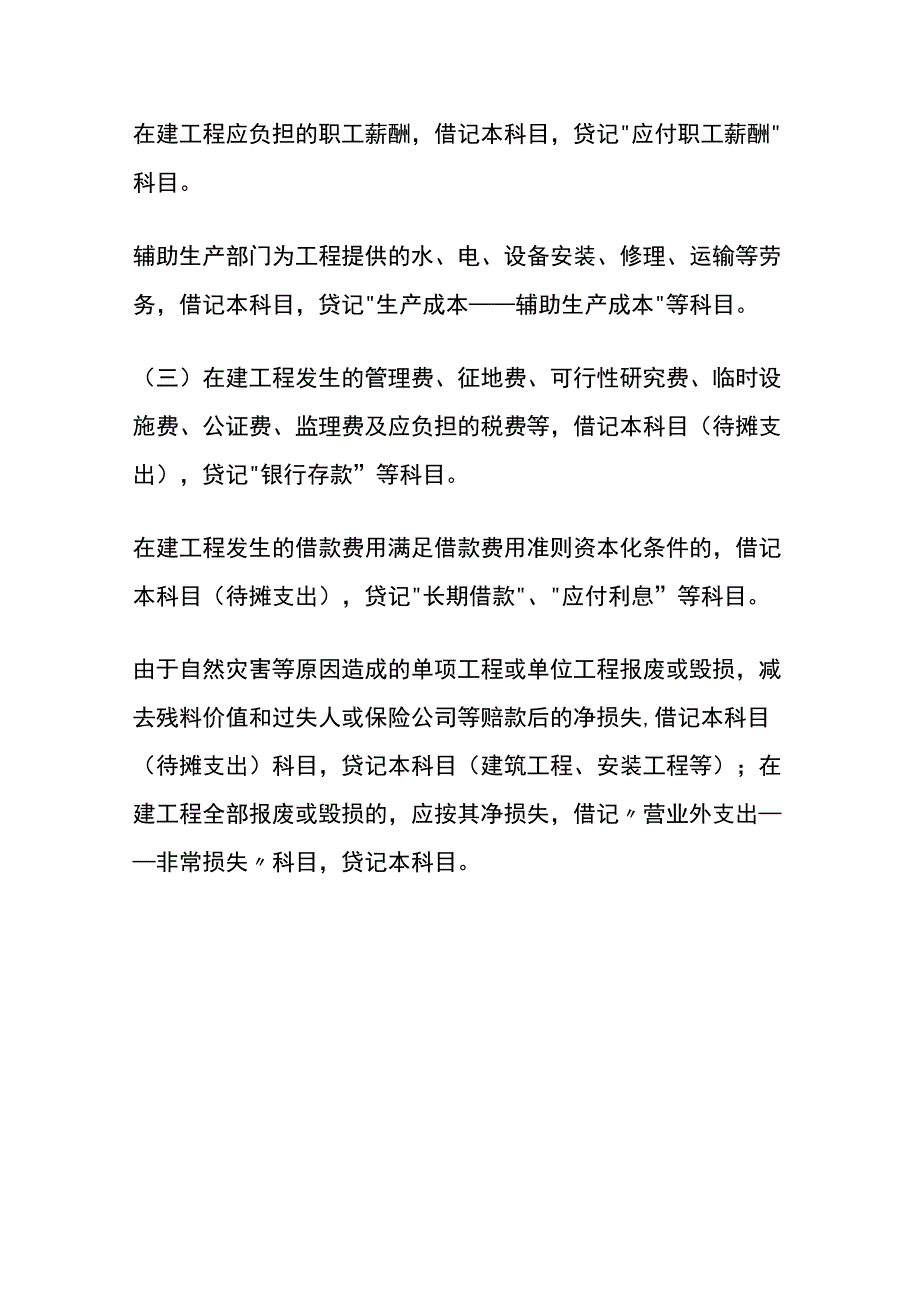 企业购入新生产线的会计账务处理分录.docx_第3页