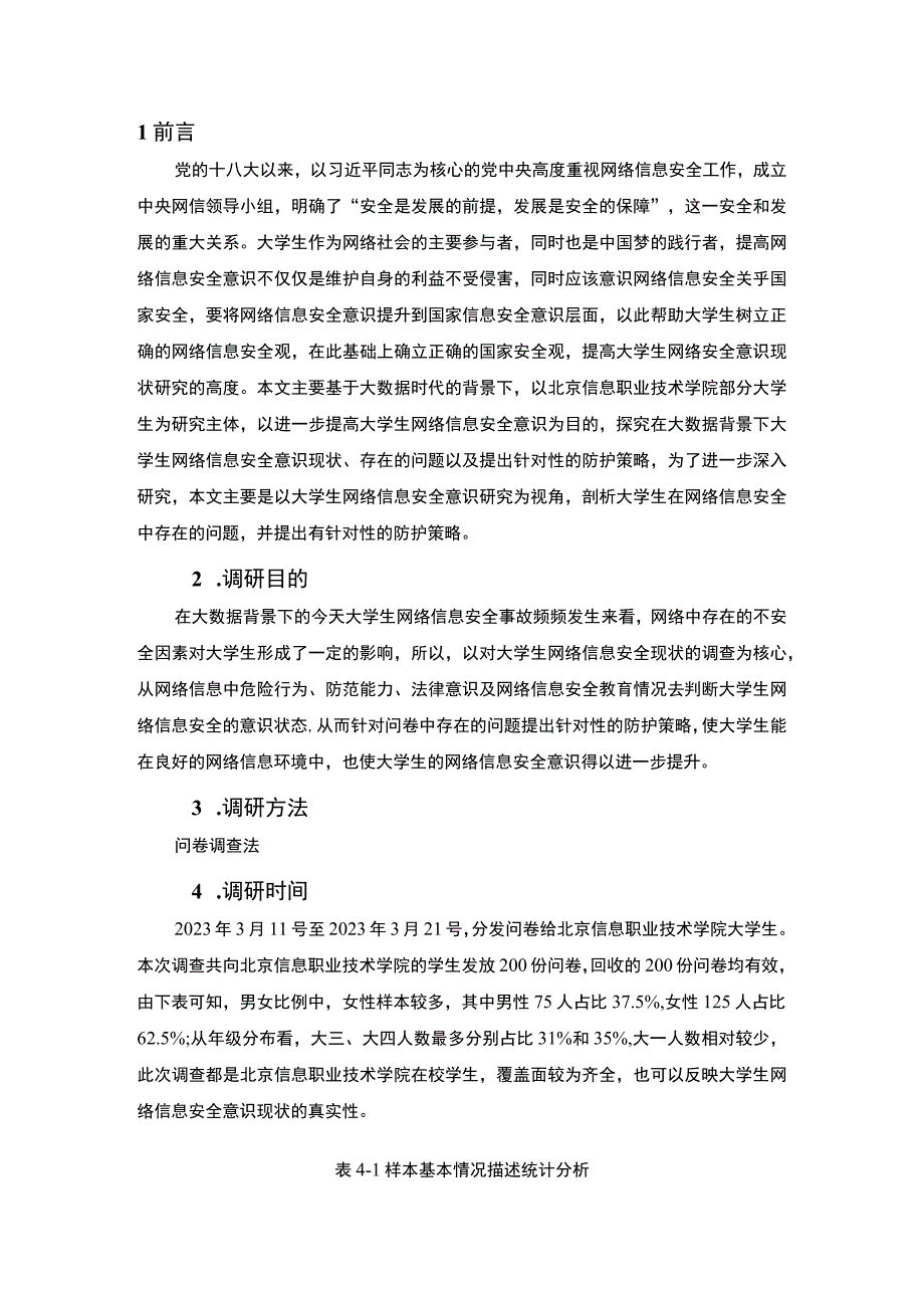 【《大数据背景下大学生网络信息安全问题及优化建议5600字》（论文）】.docx_第2页