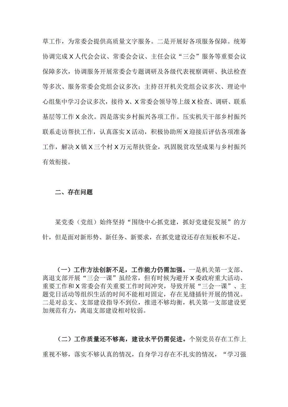 2023年机关党建工作总结及2024年工作计划2440字范文.docx_第3页