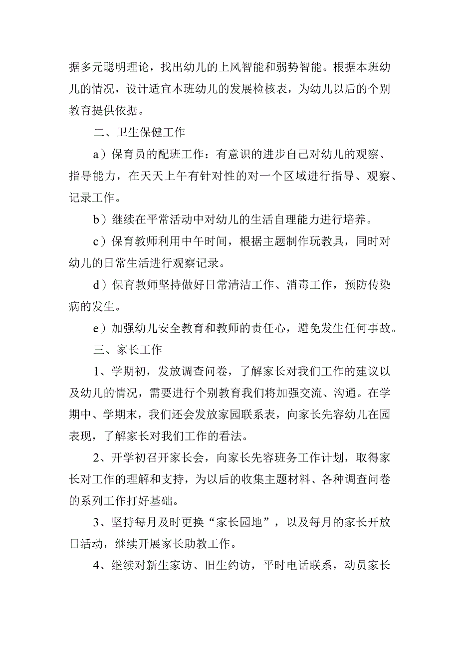 保育员半年工作计划怎么写（精选10篇）.docx_第2页