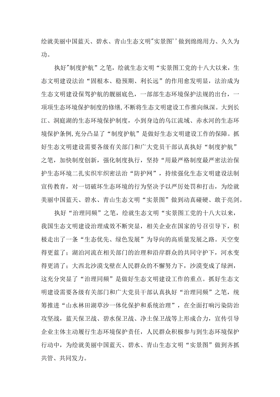 2023年10月党员干部学习视察江西重要讲话精神心得体会及研讨发言材料（共7篇）.docx_第3页