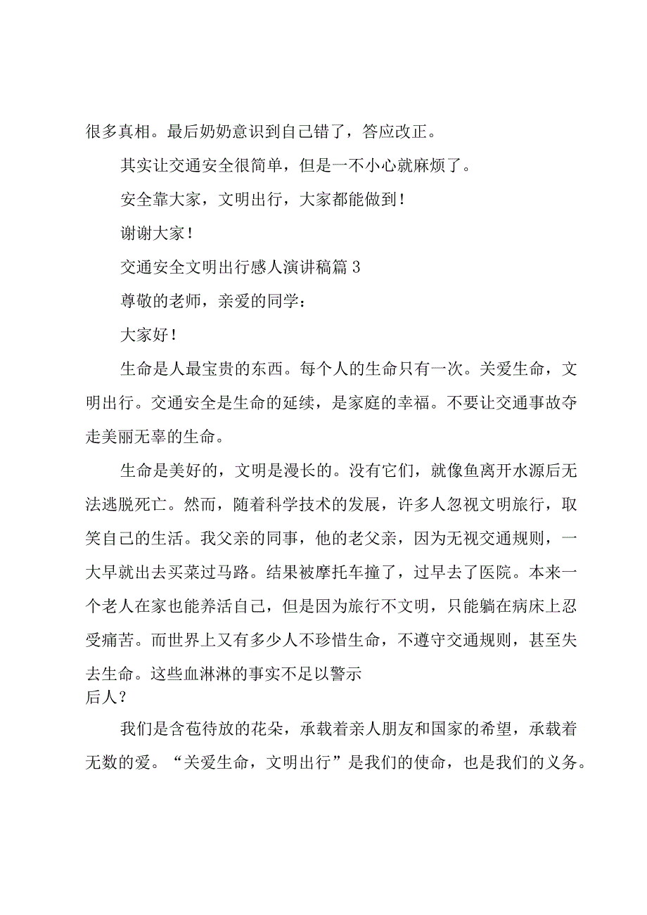 交通安全文明出行感人演讲稿（18篇）.docx_第3页