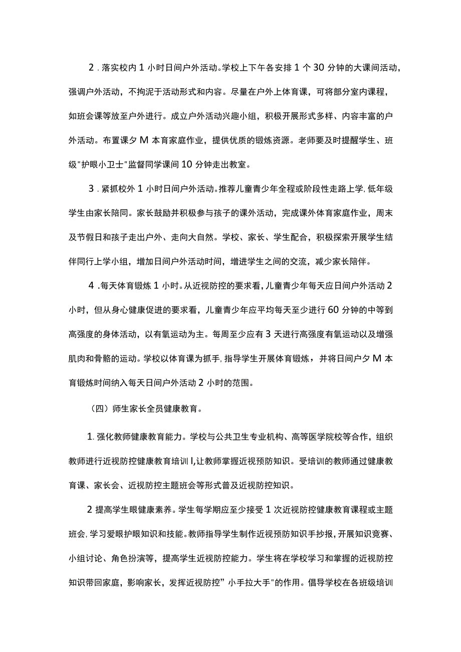 儿童青少年近视防控公共卫生综合干预技术指南.docx_第3页