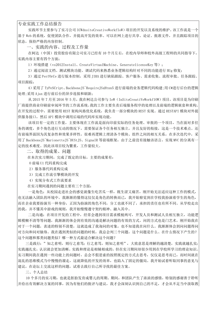 全日制专业学位硕士研究生专业实践考核表 (1).docx_第2页