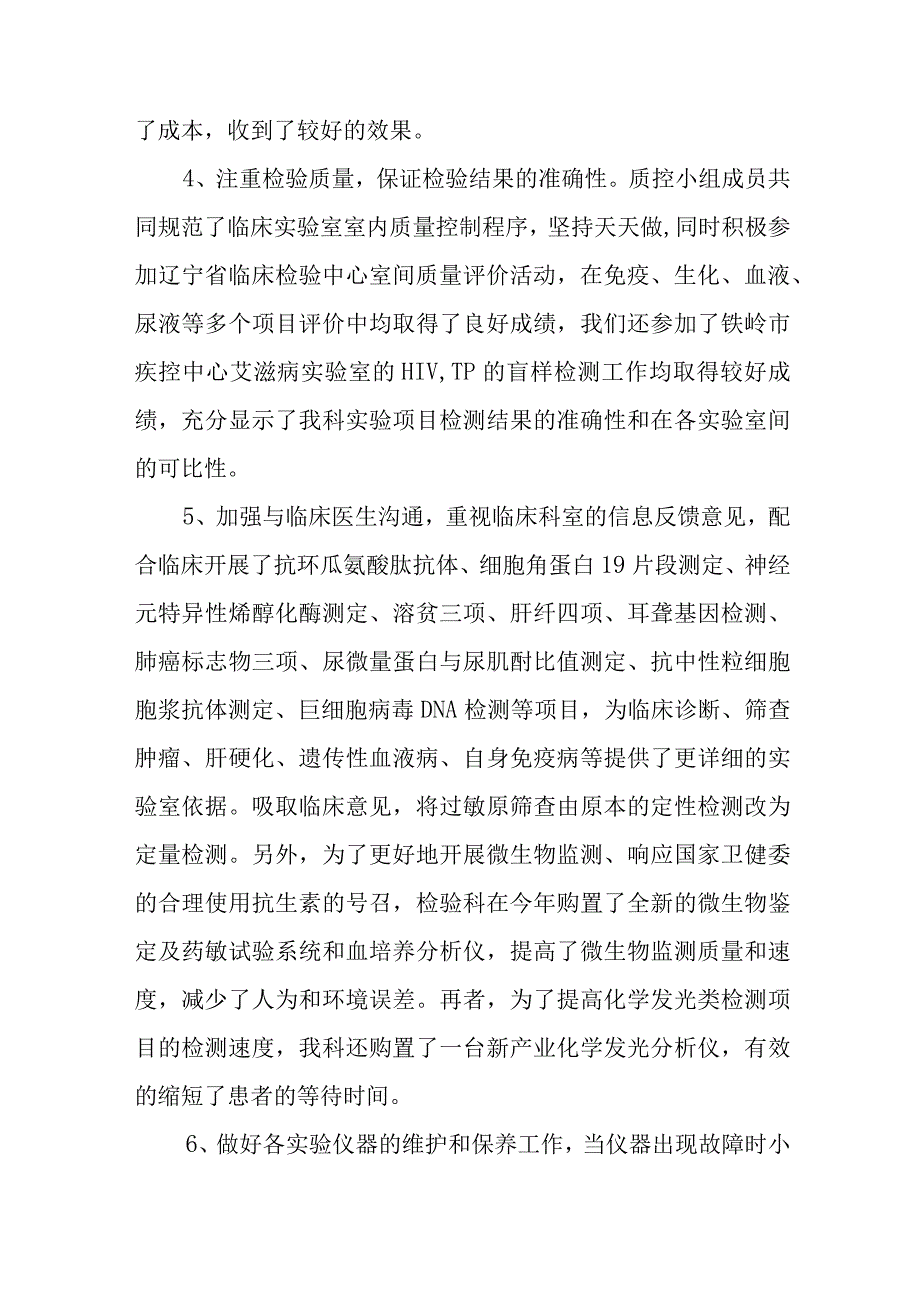 2023年度检验科个人工作总结25.docx_第2页