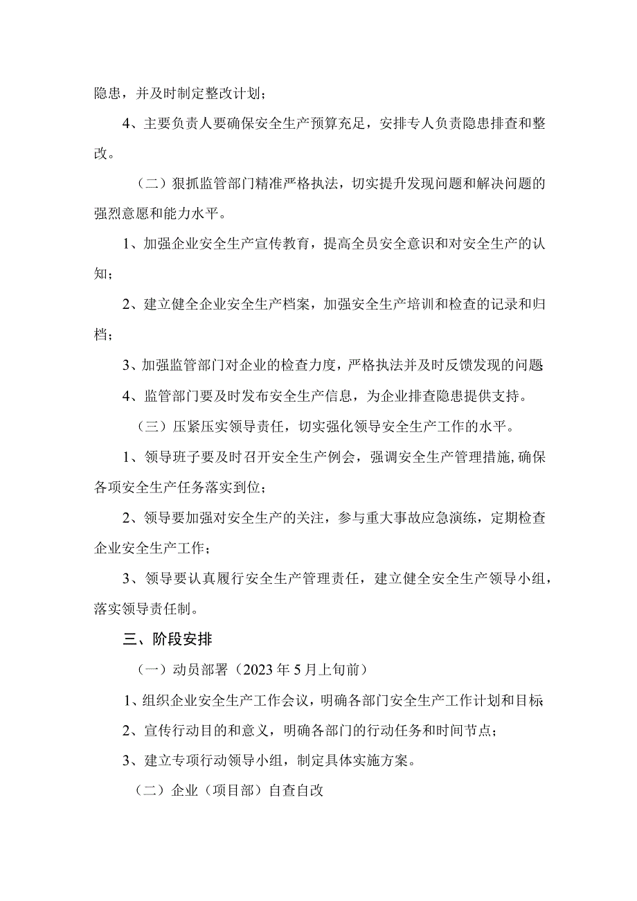 2023年企业重大事故隐患专项排查整治行动方案最新精选版【10篇】.docx_第3页