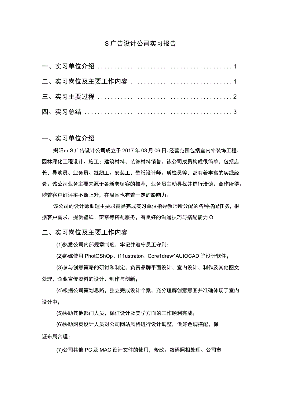 【《某广告设计公司实习报告2000字》】.docx_第1页